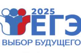 Изображение: ЕГЭ 2025