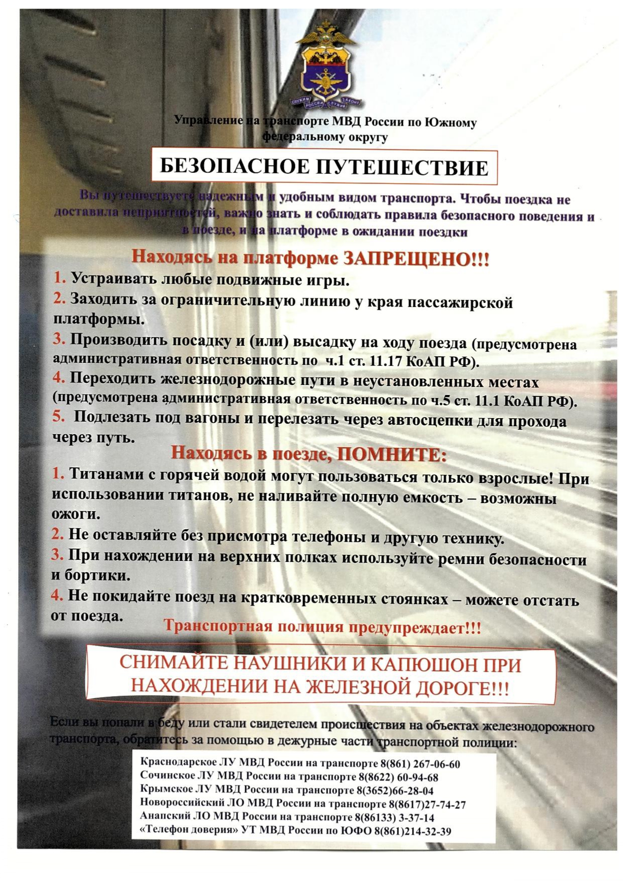 Безопасное путешествие