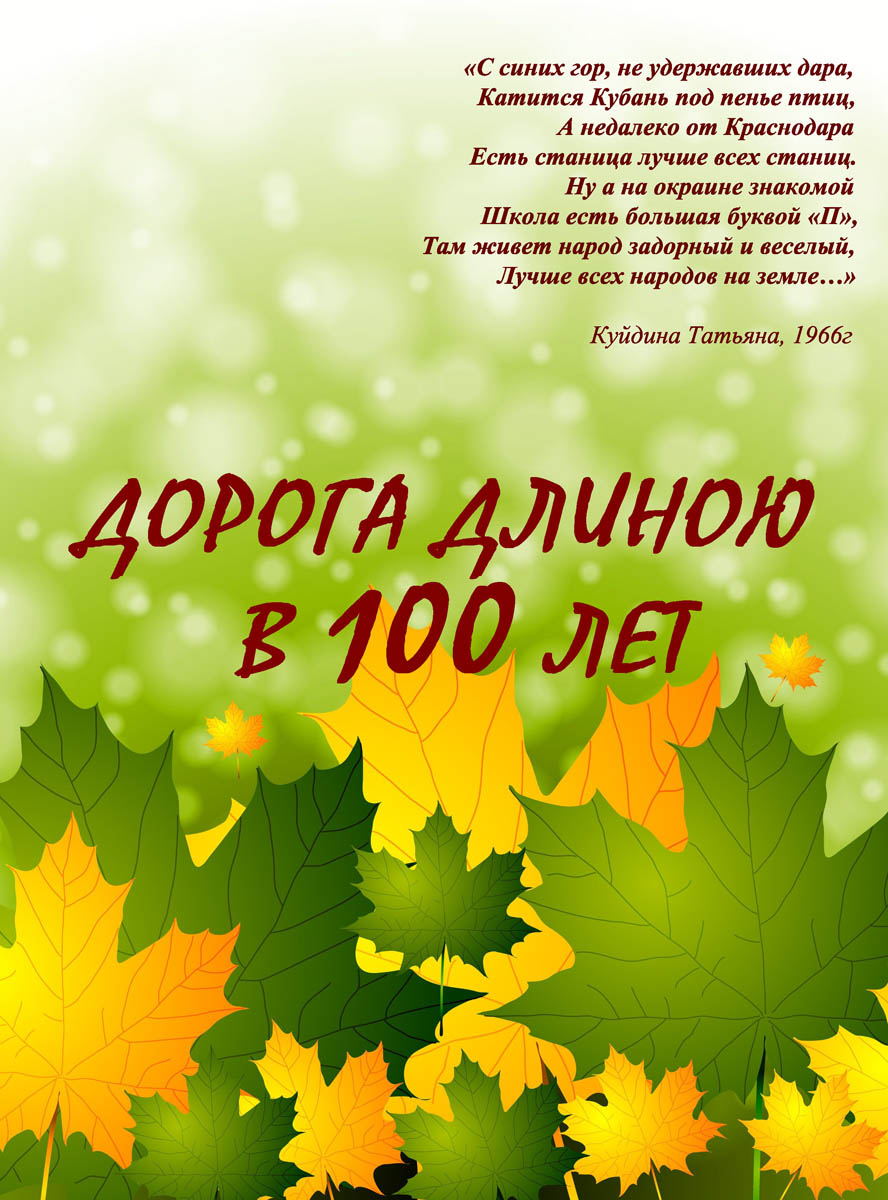 Изображение юбилейного выпуска книги об истории школы № 75